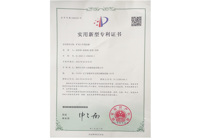 實(shí)用新型專(zhuān)利證書(shū)